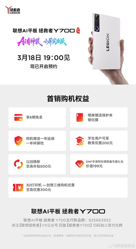  联想 AI 平板新品发布会定档 3 月 18 日，含第五代拯救者 Y700、小新 Pro13 系列等 新闻 联想 AI 平板新品发布会定档 3 月 18 日，含第五代拯救者 Y700、小新 Pro13 系列等 新闻