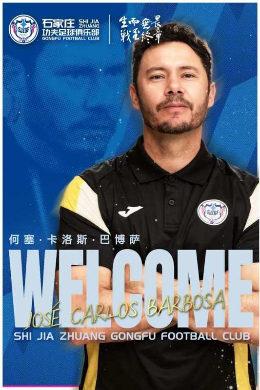 石家庄功夫官方:何塞继续担任体能教练,马克出任助理教练 新闻 石家庄功夫官方:何塞继续担任体能教练,马克出任助理教练 新闻