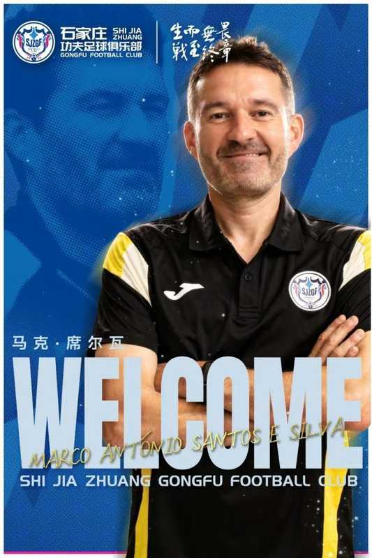 石家庄功夫官方:何塞继续担任体能教练,马克出任助理教练 新闻 石家庄功夫官方:何塞继续担任体能教练,马克出任助理教练 新闻