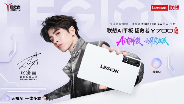 小屏电竞新王者诞生；联想拯救者Y700五代AI平板深度解析。