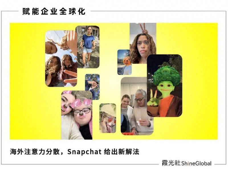 碎片化时代如何突围？Snapchat 真实社交价值能否重塑品牌增长曲线