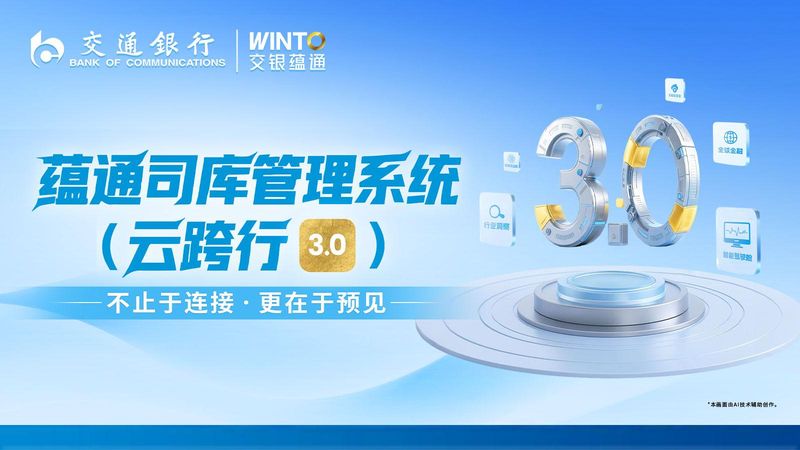  港口金融新基建：交行三位一体服务体系的深度解码 企业服务