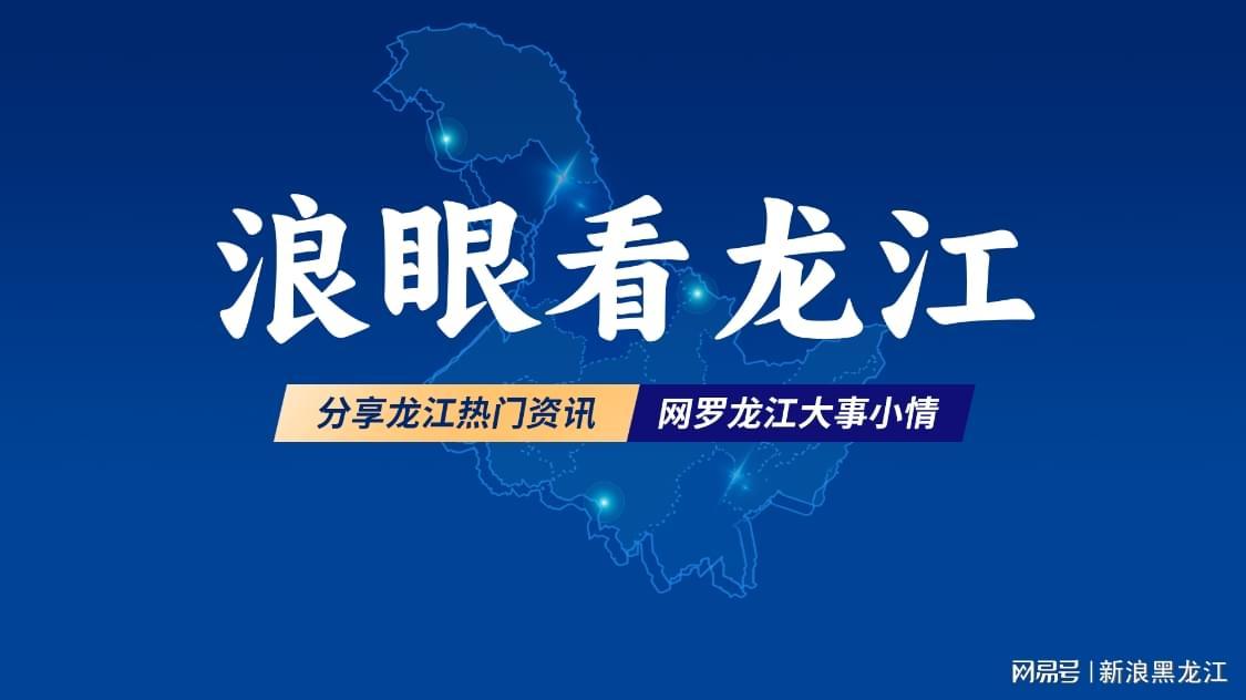 寒地稻米品牌技术密码：延寿大米112亿价值背后的全产业链创新体系 新闻