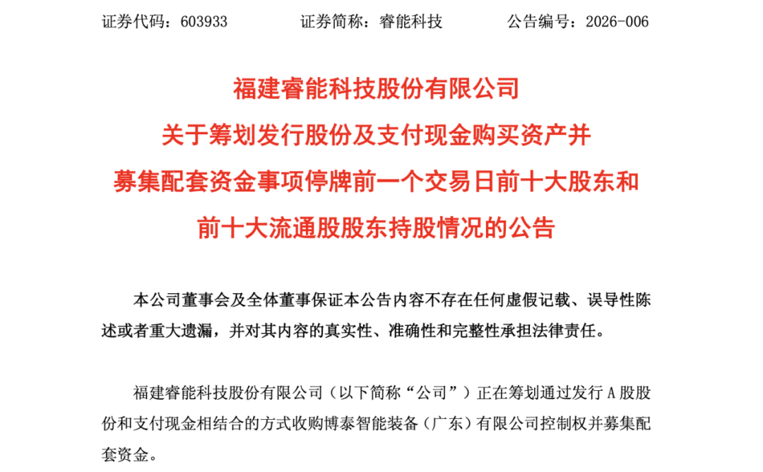  睿能科技收购博泰智能：工业自动化赛道「控制+传动」整合逻辑深度拆解 股票财经