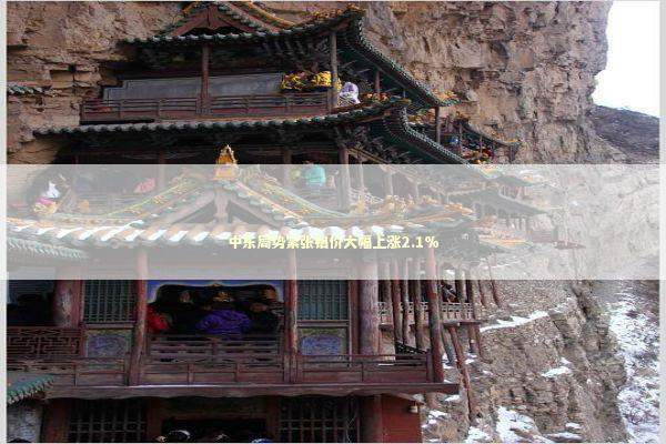 中东局势紧张铝价大幅上涨2.1%